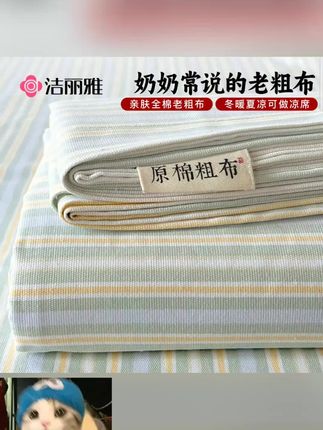 洁丽雅纯棉加厚老粗布床单单件全棉单人宿舍被单枕套三件套麻凉席#上热门#热门 #爆款