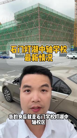 石门灯湖中轴校区
9年一贯制 有小学初中
预计26年9月开学