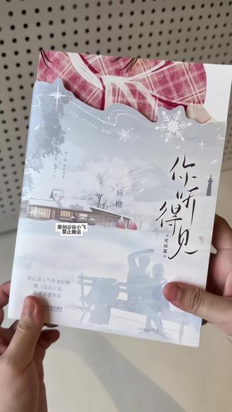 《你听得见》完结篇 少量亲签捡漏#你听得见 #班盛 #林微夏 #小说推荐 #亲签
