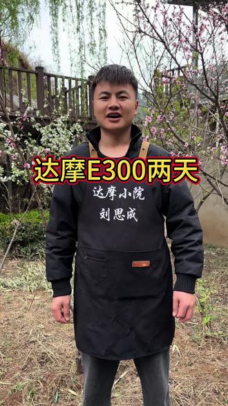 到底是哪个@达摩来了 #这是个真实的事情