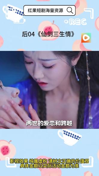 #后04 #《仙剑三生情》