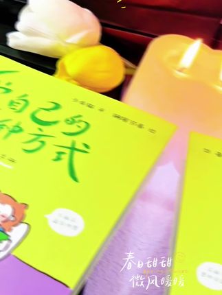 能够治愈自己的从来都是认真爱自己的人,读完这本《爱自己的100种方式》”整个人都豁达了!#读书#自我提升#好好爱自己就有人会爱你#治愈系书籍推荐 #读书成长