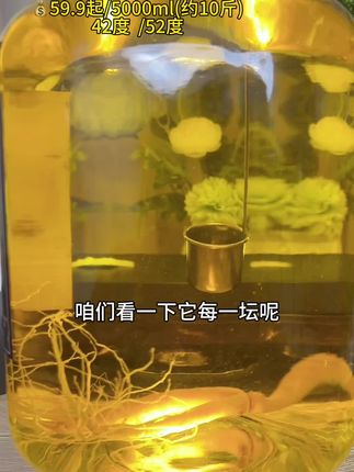 #人参枸杞酒#口粮酒