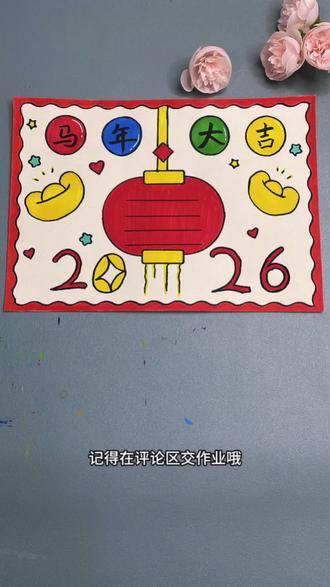 打卡学习画画的第73天,今天我们来画《马年手抄报》#简笔画 #一学就会系列 #新年快乐 #流量 #热门