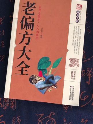#一本好书 #好书推荐 #古人的智慧 #老祖宗的智慧 #传统文化