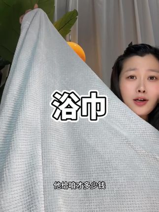 比我还要大的浴巾,软软糯糯,超级舒服,很厚实,#浴巾 #洁丽雅 #洁丽雅浴巾
