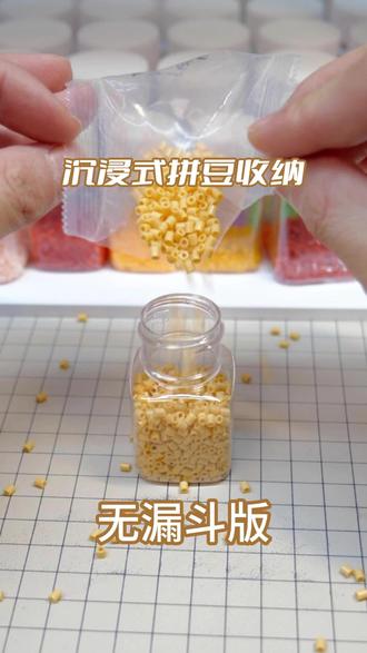 多彩拼豆收纳,开启创意小日常 看博主巧妙收纳多彩拼豆,过程有趣,为拼豆创作做准备啦。#拼豆 #拼豆豆 #拼豆工厂 #工具收纳 #拼豆日常