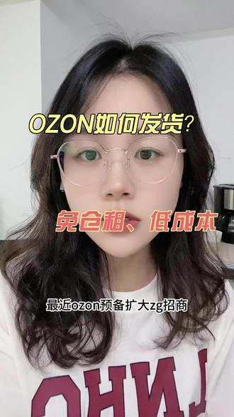 #ozon ozon怎么发货?国际物流怎么节省成本?#跨境电商 #俄罗斯 #代打包发货 #米仓跨境电商