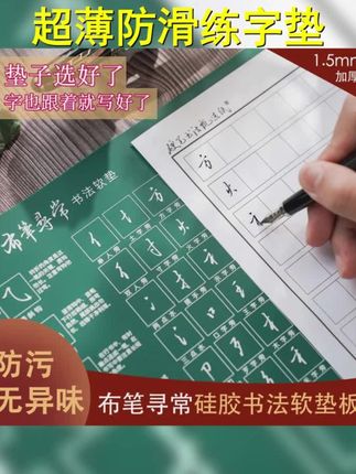 布笔寻常硬笔硅胶书法软垫 加厚1.5mm无异味抗污防尘防静电练字 #练字 #书法软垫 #布笔寻常 #写字是一种生活 #手写