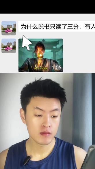 为什么说书只读了三分,有人便慌了神。#小说 #小说推荐 #网文