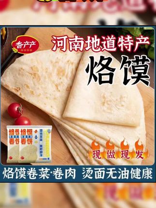 香产产烙馍春饼河南手工烫面薄饼手抓饼单饼小饼酱卷饼正宗春饼皮#春饼 #卷饼 #手抓饼皮 #卷饼皮
