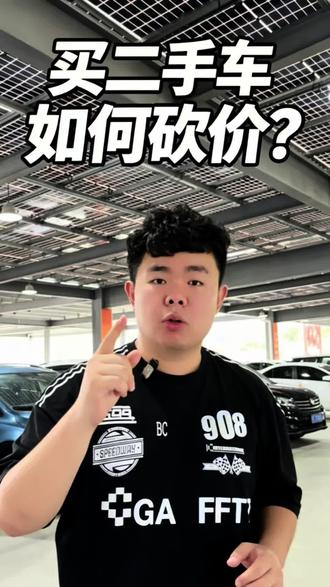买二手车如果砍价? #热门 #热门音乐🔥 #二手车 #泉州 解决信任才能更好地发展!