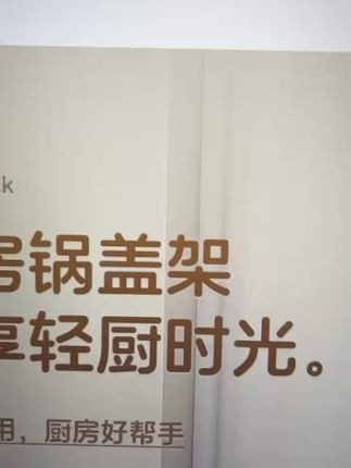 台面锅盖置物架