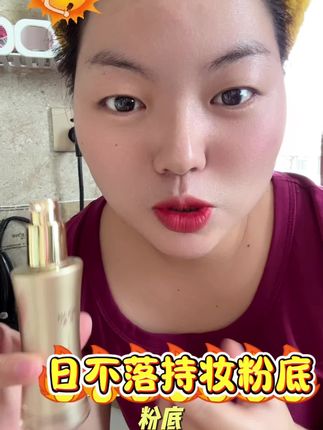 夏天一定要擦的一款粉底液#持妆遮瑕控油防水防汗#打造无暇底妆 #遮瑕粉底液 #持妆不假面