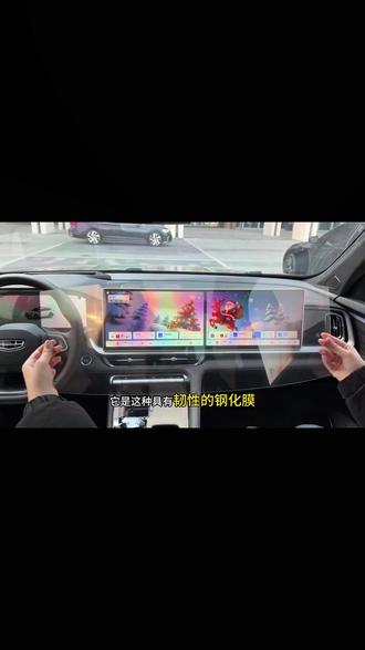 咱们新车提回来屏幕贴钢化膜是很有必要的,防刮花防磕碰,保护车机屏幕,自己动手轻松安装 #汽车好物推荐 #钢化膜 #吉利 #有车必备