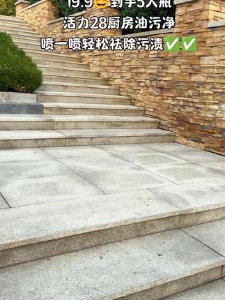 活力28,19.9就到手5大瓶油污净,每瓶都是500ml,泡沫细腻,一喷一擦轻松祛除厨房重油污!刷到快薅#油污净#厨房好物#好物推荐#超便宜超划算#强烈推荐