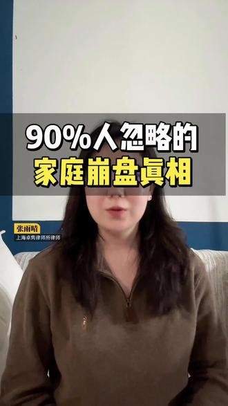 从张雪峰事件看家族传承:90%家庭忽略的遗产规划真相,提前做好安排才能避免纠纷#家族传承 #遗产规划 #律师解读 #财富传承 #上海律师