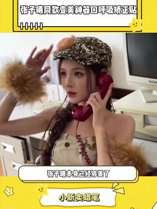 难怪#张予曦 下颌线这么好看!!她每天都在用#口呼吸矫正贴 呼吸会让下颌线不清晰、越来越丑 想要变美的宝子赶紧冲!!#女生必看 #女大学生 #变美