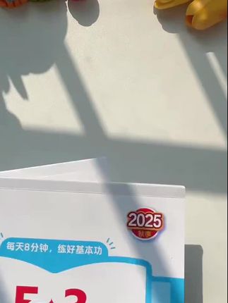 新版53随堂练习来了!一课一练每天八分钟,打牢基本功!#随堂测 #同步练习册 #开学必备