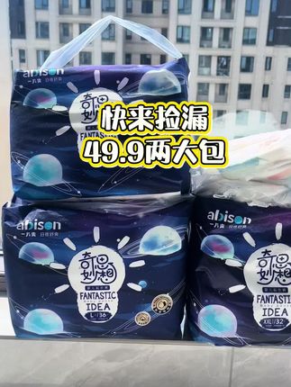 #好物推荐🔥 #一片爽纸尿裤