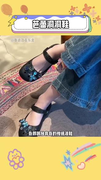 很抱歉我的朋友,夏天出门穿芭蕾洞洞鞋没有不美的义务!!!#芭蕾洞洞鞋 #谁穿谁好看 #洞洞鞋 #高颜值 #芭蕾鞋
