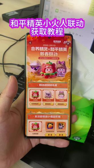 #和平精英小火人联动 《百雅宝库》