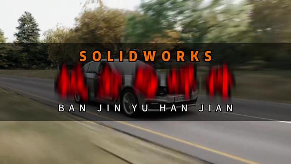 SolidWorks钣金与焊件教程 #SolidWorks钣金 #solidworks钣金教程 #SolidWorks焊件 #SolidWorks #solidworks教学