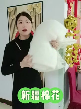 新疆棉花#爆款热卖中 #质量嘎嘎好#新疆棉花#柔软舒适#点击小黄车直接购买