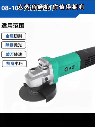 #创作灵感 大艺角磨机它来啦 #实用工具 无论家装还是工业操作都是您的好帮手 好工具大艺角磨机居家切割#五金工具