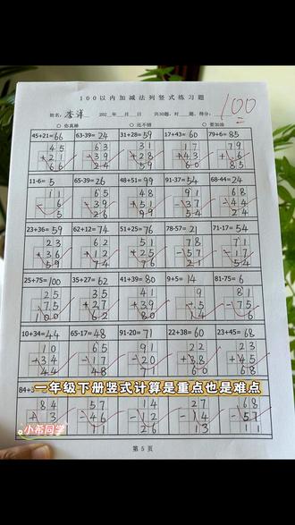 #一年级数学 下册100以内的加减法是重点也是难点,一定要多加练习,推荐这本#口算竖式脱式应用题 四合一专项,紧贴课本知识点,每天一页,夯实计算基本功#小学数学#竖式计算#100以内加减法