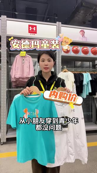 别再花原价买安德玛童装了#荟品仓#荟品仓大牌童装周#性价比超高#实体店#购物