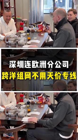 深圳连欧洲分公司跨洋组网不用天价专线#SDWAN #异地组网 #组网 #传输 #跨境