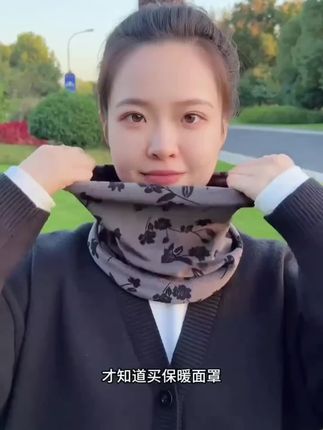 降温了,怕冷的姐妹出门带这款面罩。围脖面罩二合一,它可以把我们脸部、前后脖子都包裹到,保暖效果特别好。挂耳设计,穿戴方便,不勒耳朵。放下来呢。它就是个时髦百搭的围巾,保暖不臃肿。时尚百搭#保暖又好看#保暖面罩 #围脖 #无限回购的宝藏单品 #围巾穿出时尚范