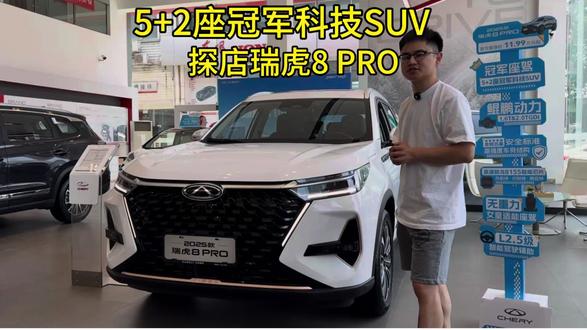 5+2座冠军科技SUV,探店瑞虎8 PRO