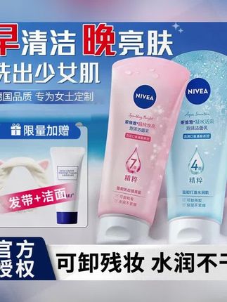 #黄子韬推荐 妮维雅氨基酸洗面奶女士清洁洁面早晚洁面乳液 #洁面乳 #洗面奶 #氨基酸洗面奶 #洁面乳液