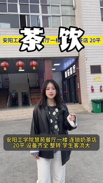 安阳工学院惠苑餐厅知名奶茶店转让 #奶茶店转让 #大学食堂 #生意转让 #转让店面 #转店 #安阳转店#接店转店