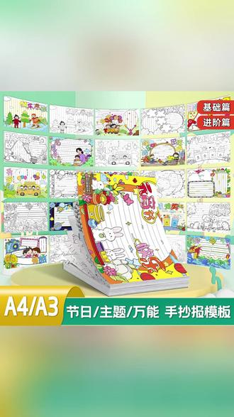2026新版小学生线描手抄报节日主图镂空模版劳动节端午节等 A4/A#手抄报#手抄报模板 #手抄报作业 #手抄报模版 #手抄报教程
