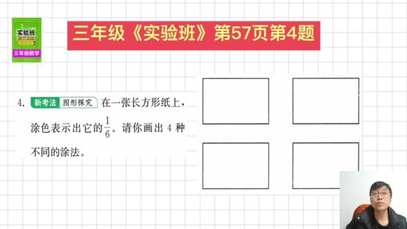 三年级上《实验班提优训练》第57页第4题讲解 #每日一题 #数学思维 #小学数学 #每天学习一点点 #三年级
