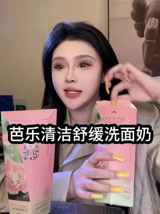 夏天爱出油出汗的姐妹,清洁一定要做到位!温和不刺激!舒缓补水清洁!可以卸淡妆的一款芭乐氨基酸洁面乳!#美妆 #美妆好物 #种草好物 #夏天爱出油怎么办 #美妆好物