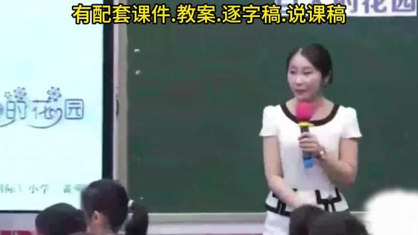 《巨人的花园》公开课获奖优质课/四年级下册语文课堂实录 有配套课件.教案.逐字稿.说课稿#小学语文公开课 #四年级下册语文 #巨人的花园 #巨人的花园公开课 #课堂实录