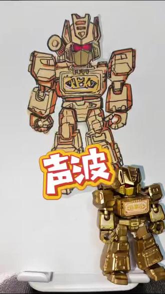 声波!变形金刚盲盒#变形金刚#声波#绘画#一起学画画 #布鲁可积木人