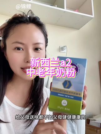 买贵不如买对,奶粉要选有营养的#a2中老年奶粉#a2奶粉 #奶粉