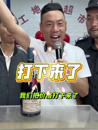 #高小健 #抖in有好酒 #好喝不贵 #红酒 #葡萄酒