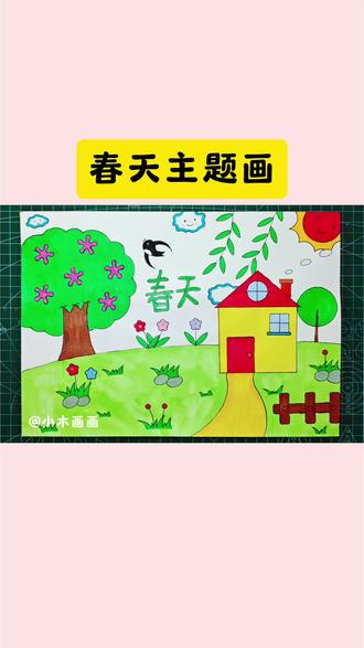 简单又好看的春天主题画,一看就会,线稿可打印,收藏备用吧!#春天主题画 #儿童画 #儿童创意画 #拥抱春天主题画