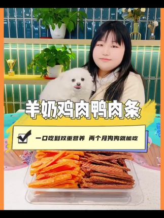 食用食品狗零食羊奶鸡肉肉味条高肉含量500g奶香十足营养美味肉干#宠物零食