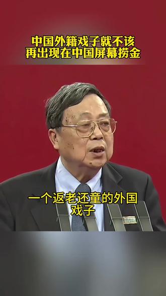 戏子误国,取消入外国国籍演员的中国国籍!!!