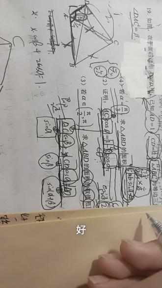 多三角形取值范围问题,例题讲解最后一问