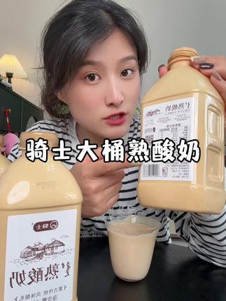 大桶酸奶喝起来更过瘾,做水果捞,拌燕麦嘎嘎香!#骑士熟酸奶 #炭烧酸奶 #营养健康 #酸奶 #良心推荐