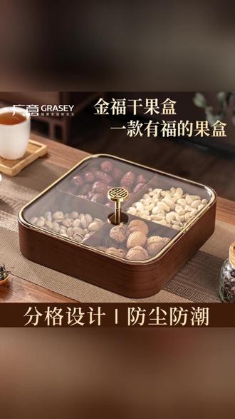 干果盘 高颜值干果盘,点亮客厅! #家居好物 #中国风 #轻奢生活 #客厅收纳 #盒子