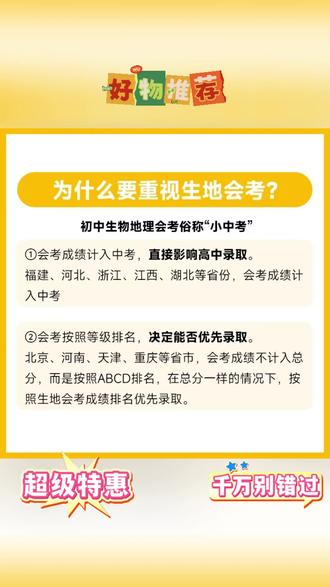 满分星【备战生地会考】2026版初中生物地理会考一本通考试书籍#书 #会考书 #一本通 #地理书 #初中生物